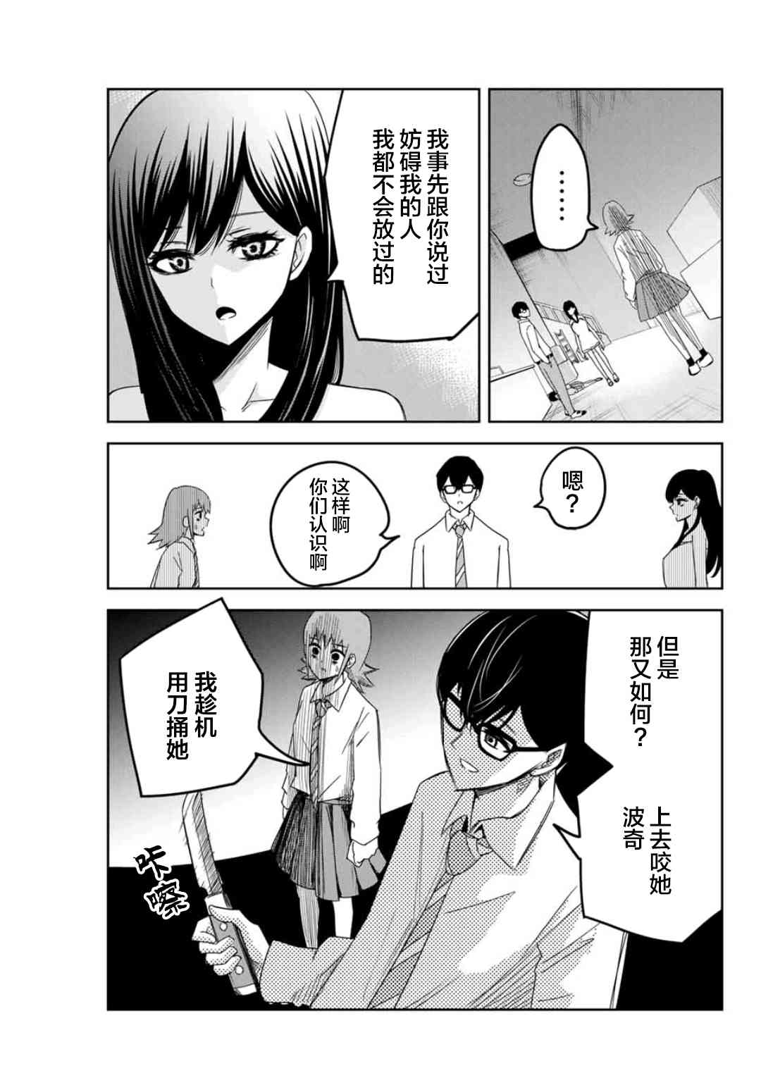 《悲惨的欺凌者》漫画最新章节第71话 青山的复仇免费下拉式在线观看章节第【9】张图片