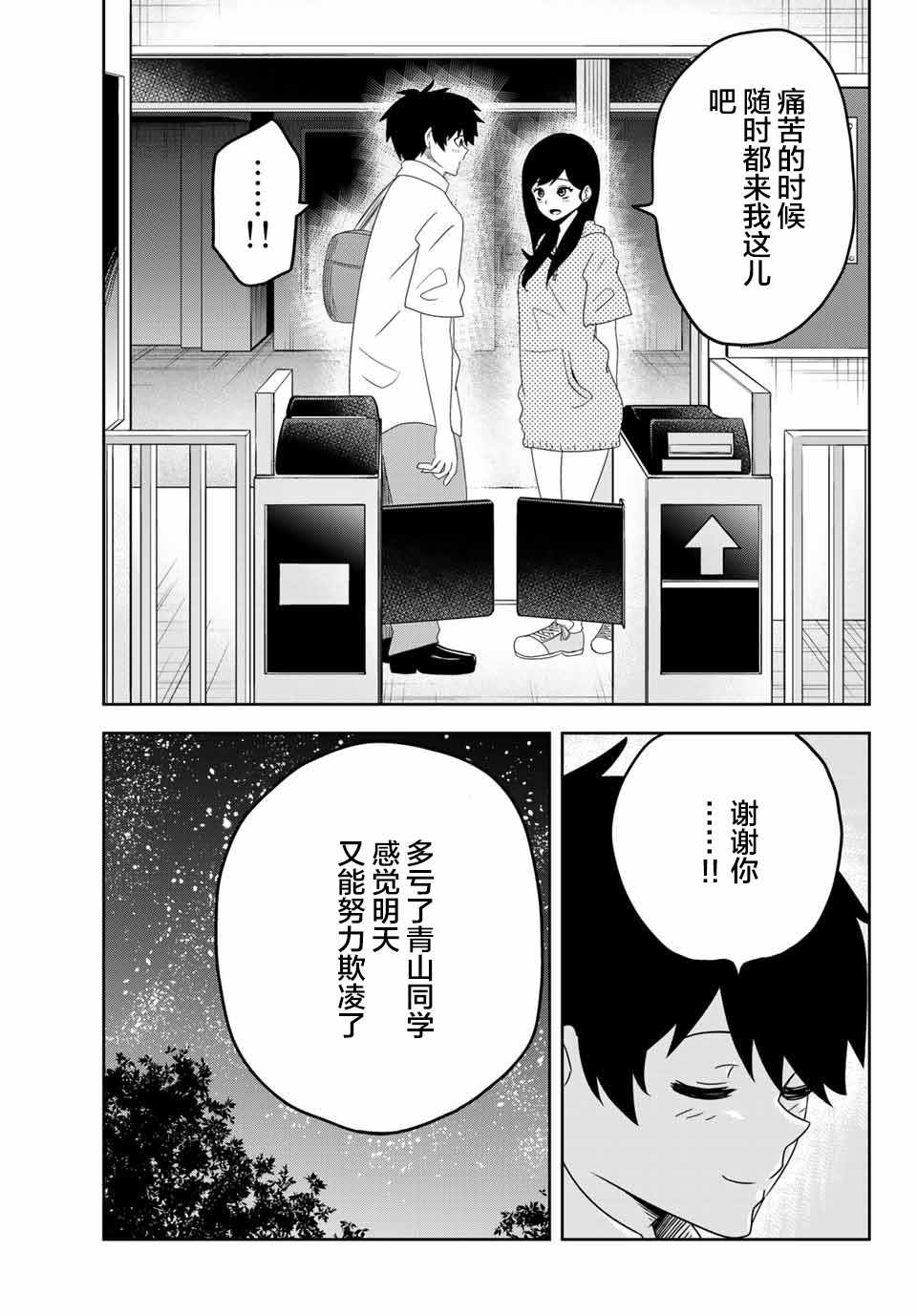 《悲惨的欺凌者》漫画最新章节第23话免费下拉式在线观看章节第【9】张图片