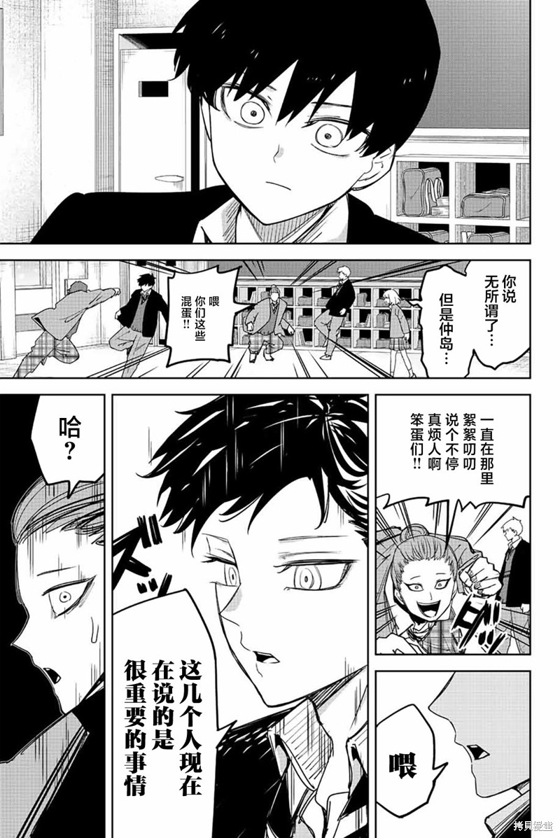 《悲惨的欺凌者》漫画最新章节第211话 欺凌者搭档免费下拉式在线观看章节第【11】张图片