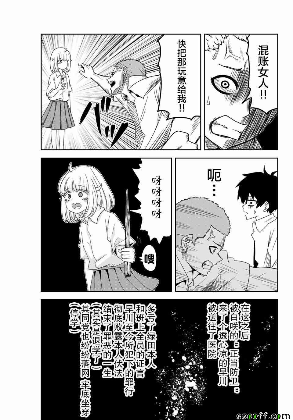 《悲惨的欺凌者》漫画最新章节第36话免费下拉式在线观看章节第【13】张图片