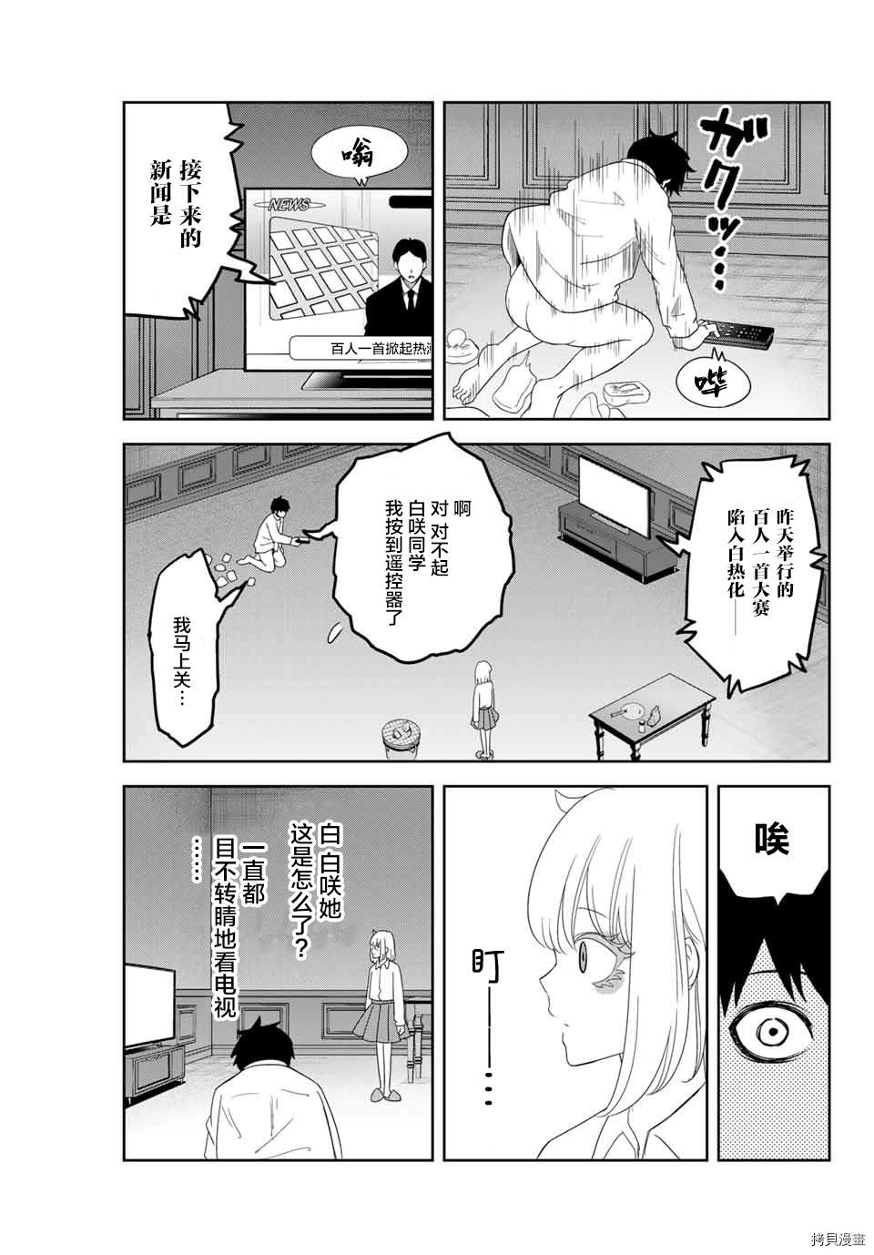 《悲惨的欺凌者》漫画最新章节第129话 白关与百人一首免费下拉式在线观看章节第【3】张图片