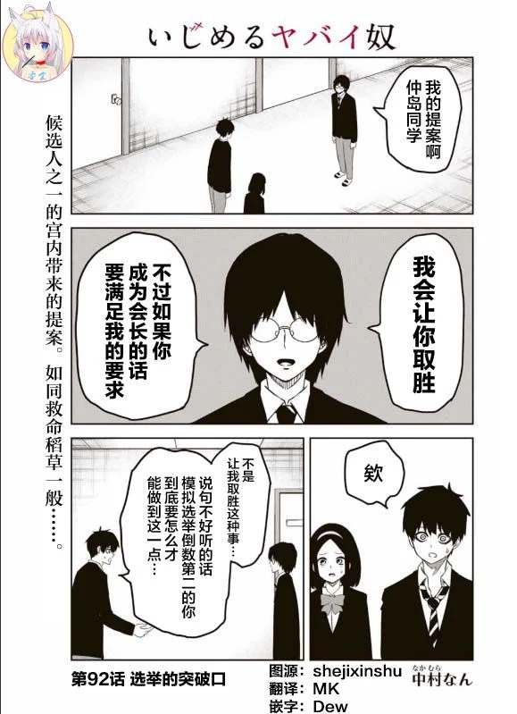 《悲惨的欺凌者》漫画最新章节第92话 选举的突破口免费下拉式在线观看章节第【1】张图片