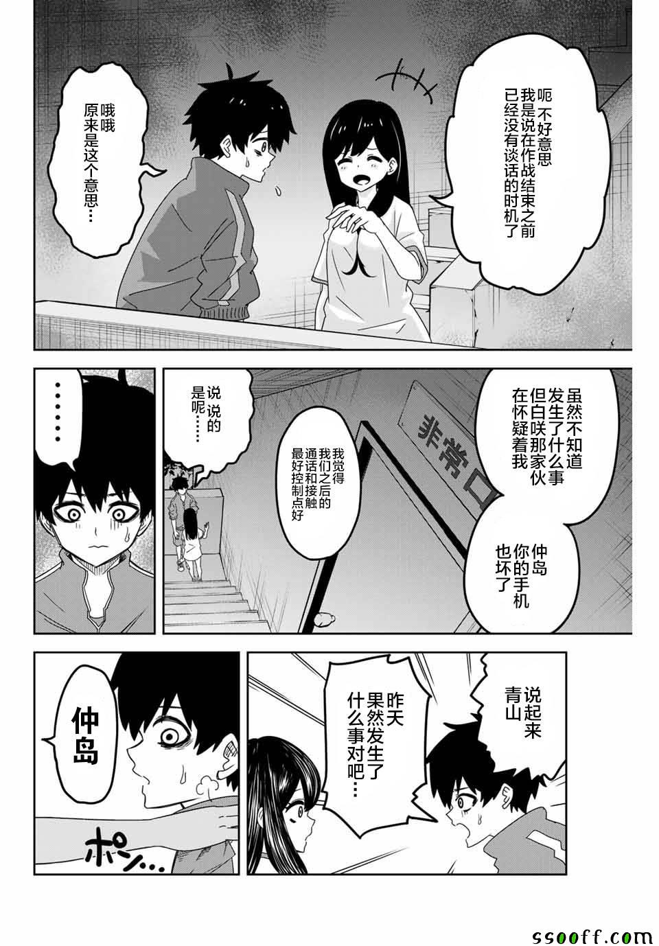 《悲惨的欺凌者》漫画最新章节第37话免费下拉式在线观看章节第【2】张图片