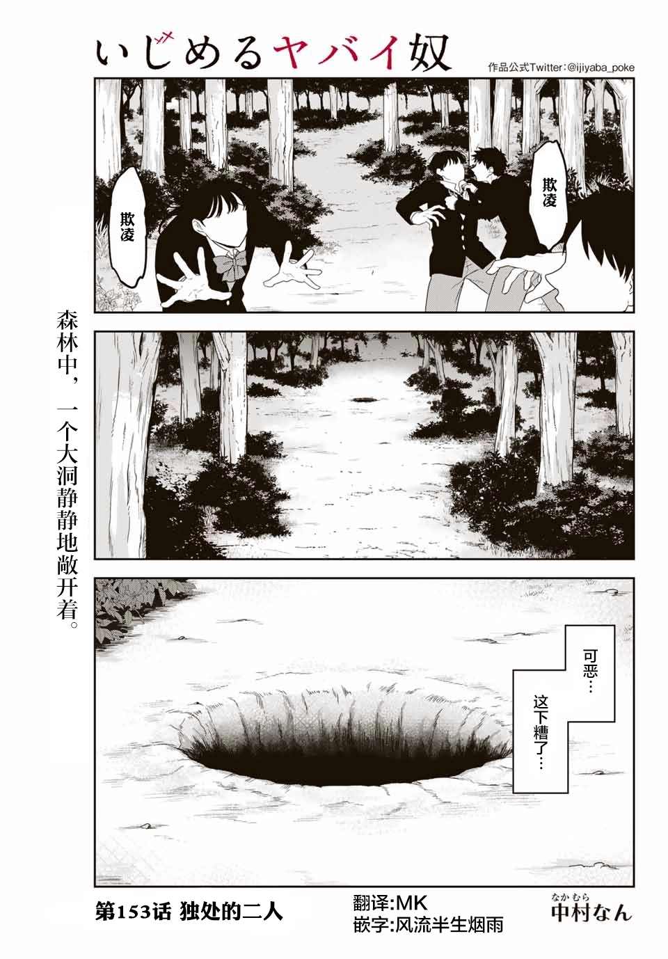 《悲惨的欺凌者》漫画最新章节第154话 试看版免费下拉式在线观看章节第【1】张图片