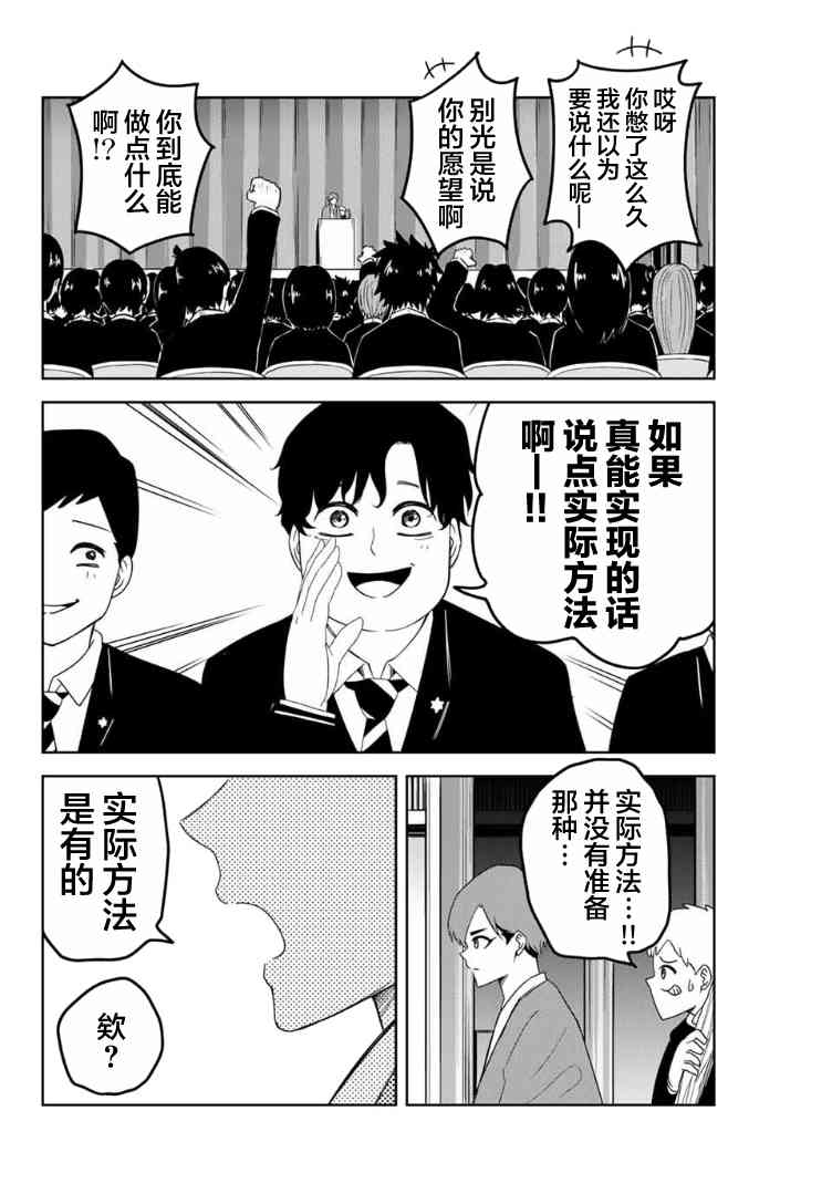 《悲惨的欺凌者》漫画最新章节第103话 田中的最终演讲免费下拉式在线观看章节第【8】张图片