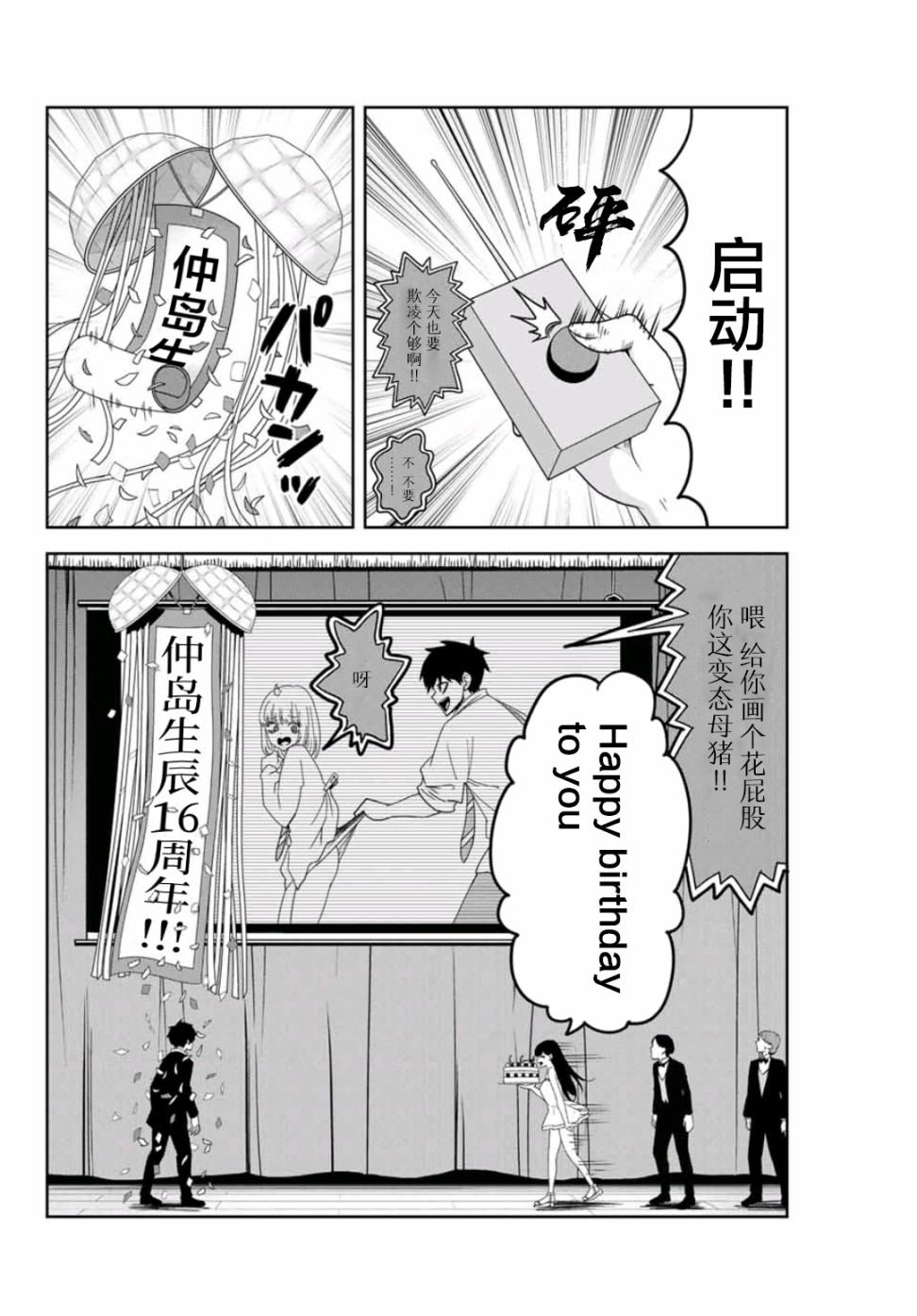 《悲惨的欺凌者》漫画最新章节第67话 名为如月的男人免费下拉式在线观看章节第【2】张图片