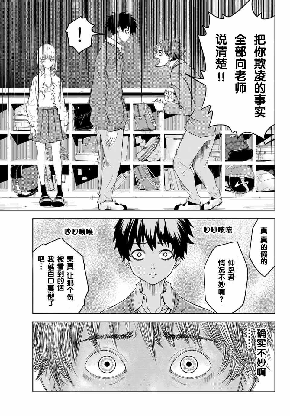 《悲惨的欺凌者》漫画最新章节第2话免费下拉式在线观看章节第【19】张图片