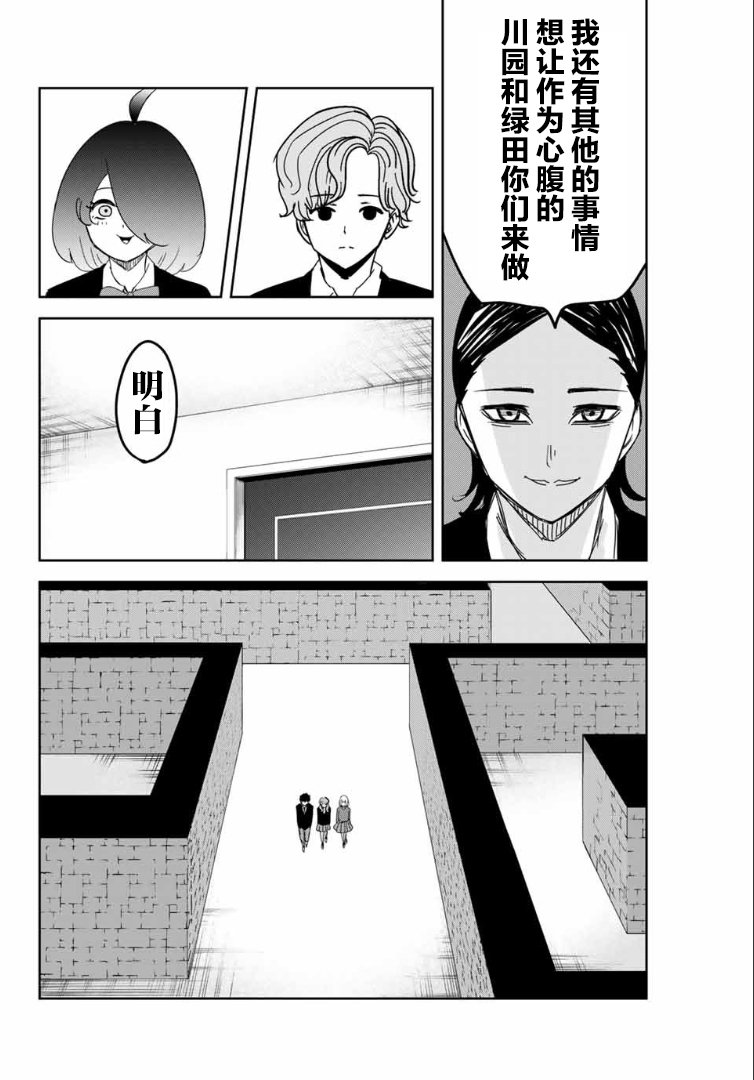 《悲惨的欺凌者》漫画最新章节第108话 看不见的欺凌者免费下拉式在线观看章节第【2】张图片