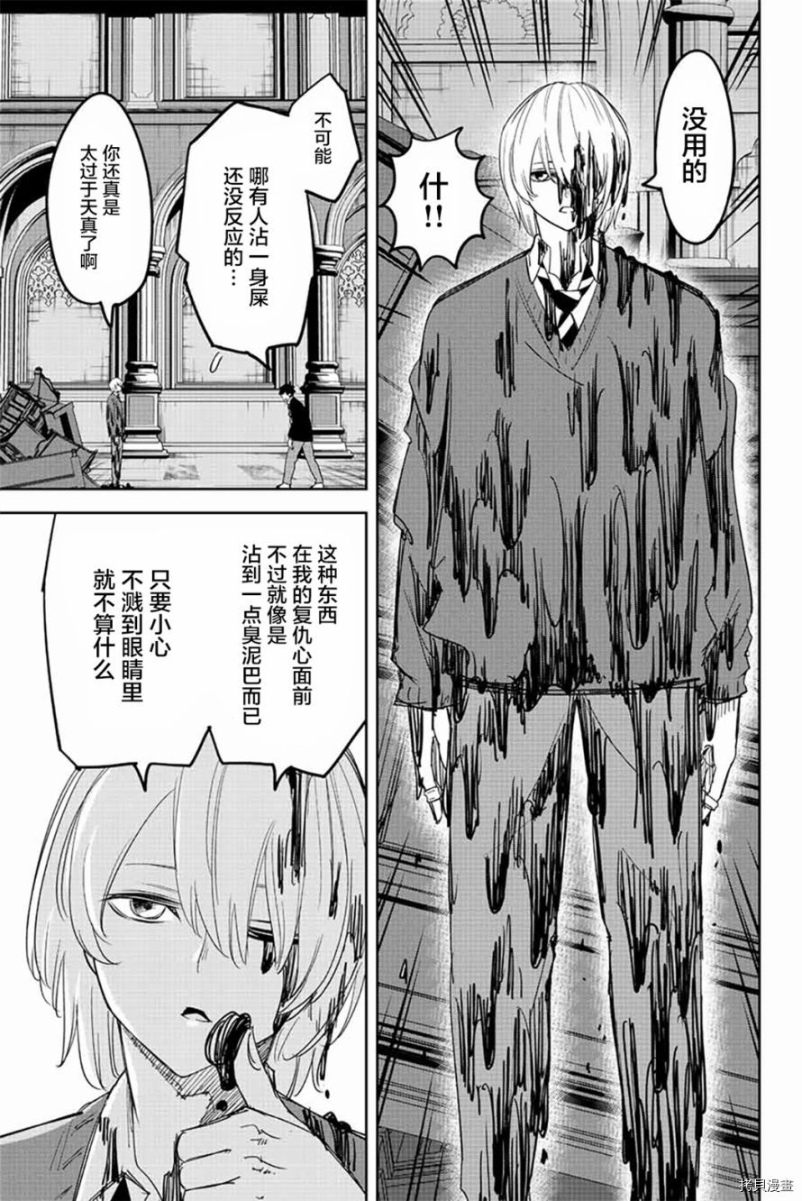 《悲惨的欺凌者》漫画最新章节第171话免费下拉式在线观看章节第【11】张图片