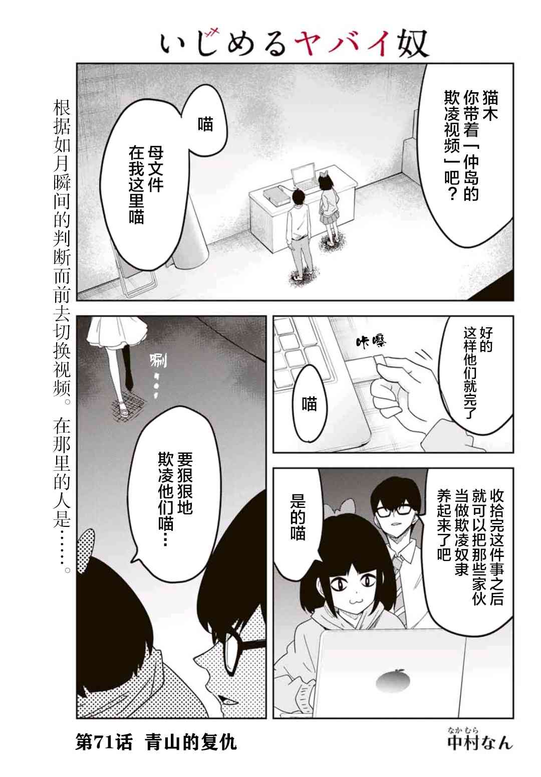 《悲惨的欺凌者》漫画最新章节第71话 青山的复仇免费下拉式在线观看章节第【1】张图片