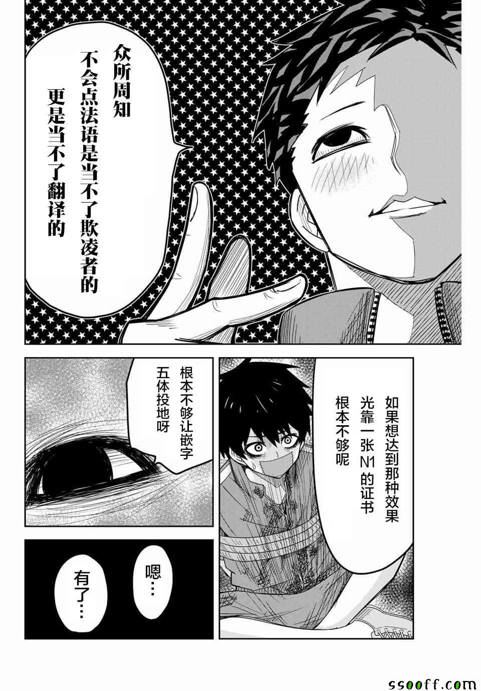 《悲惨的欺凌者》漫画最新章节第38话免费下拉式在线观看章节第【15】张图片