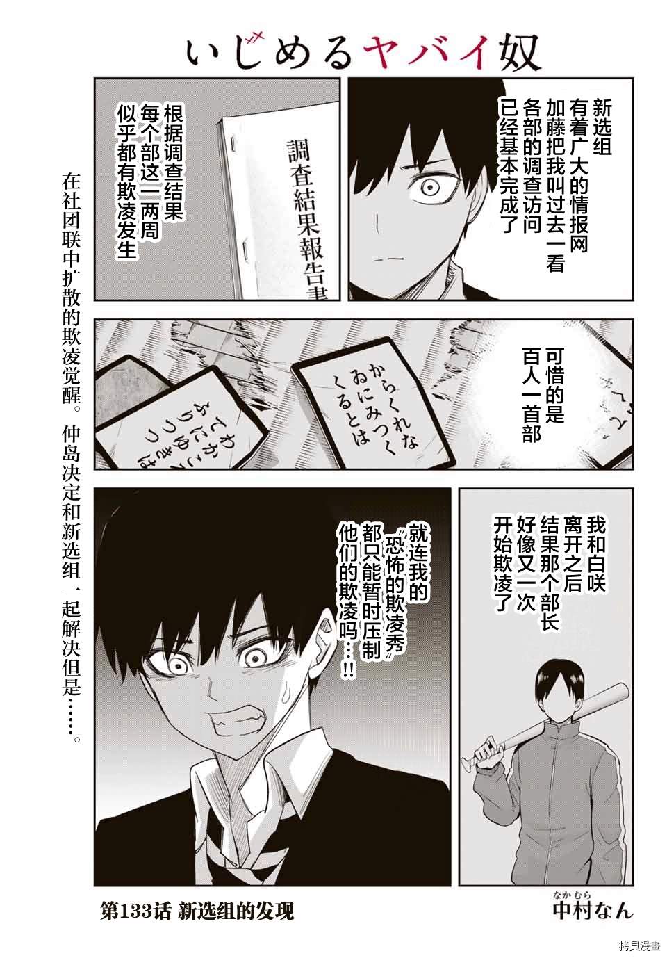 《悲惨的欺凌者》漫画最新章节第133话 新选组的发现免费下拉式在线观看章节第【1】张图片