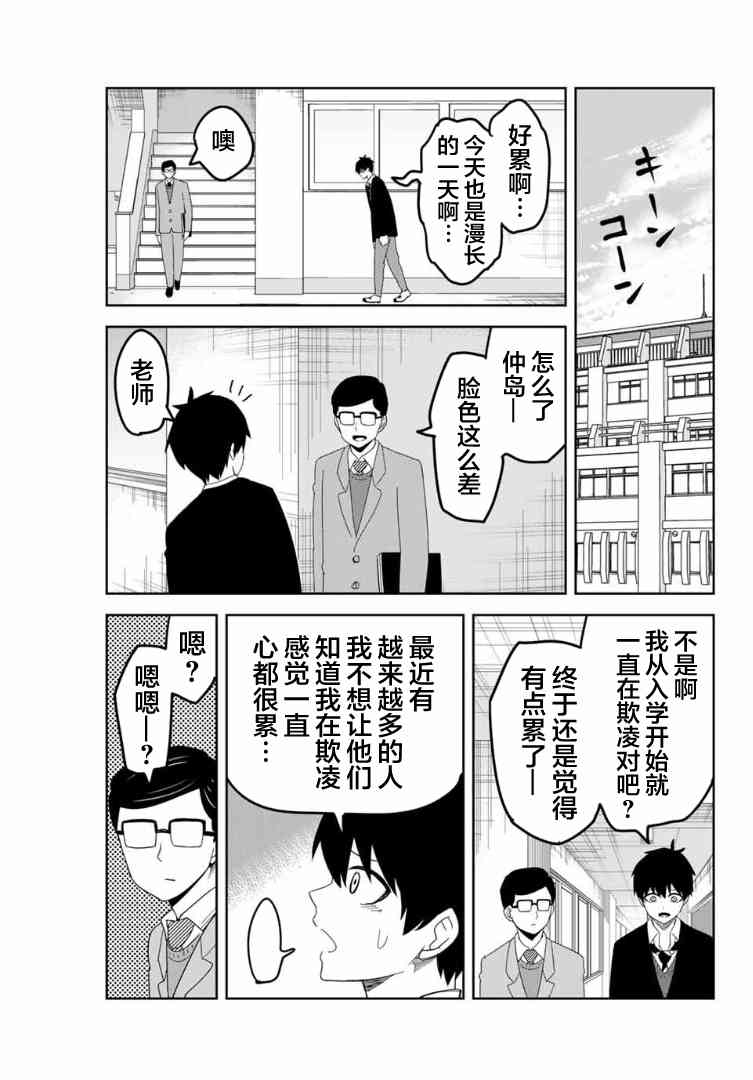 《悲惨的欺凌者》漫画最新章节第117话 仲岛的发现免费下拉式在线观看章节第【5】张图片