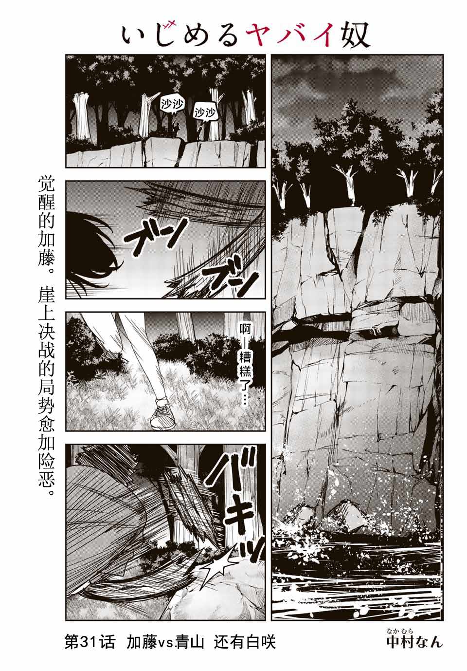 《悲惨的欺凌者》漫画最新章节第31话免费下拉式在线观看章节第【1】张图片