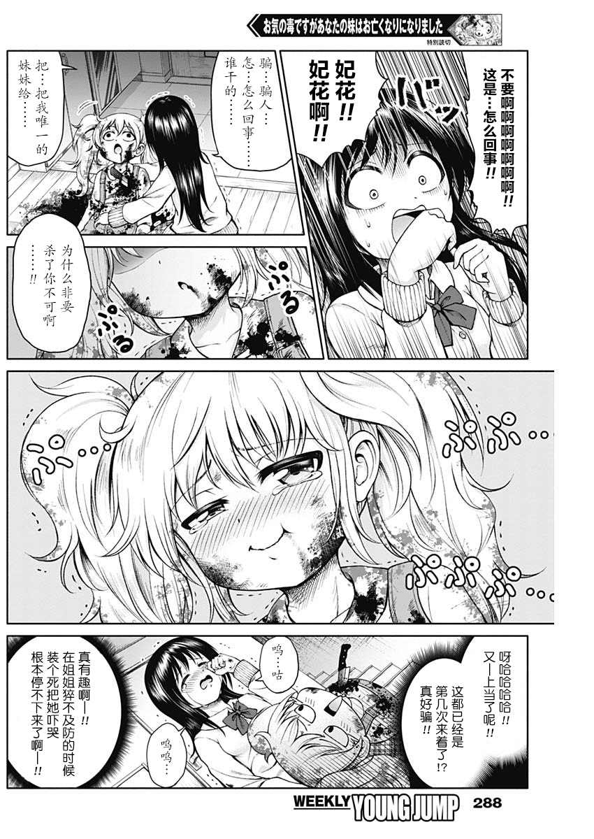 《很抱歉您的妹妹去世了》漫画最新章节第1话免费下拉式在线观看章节第【3】张图片