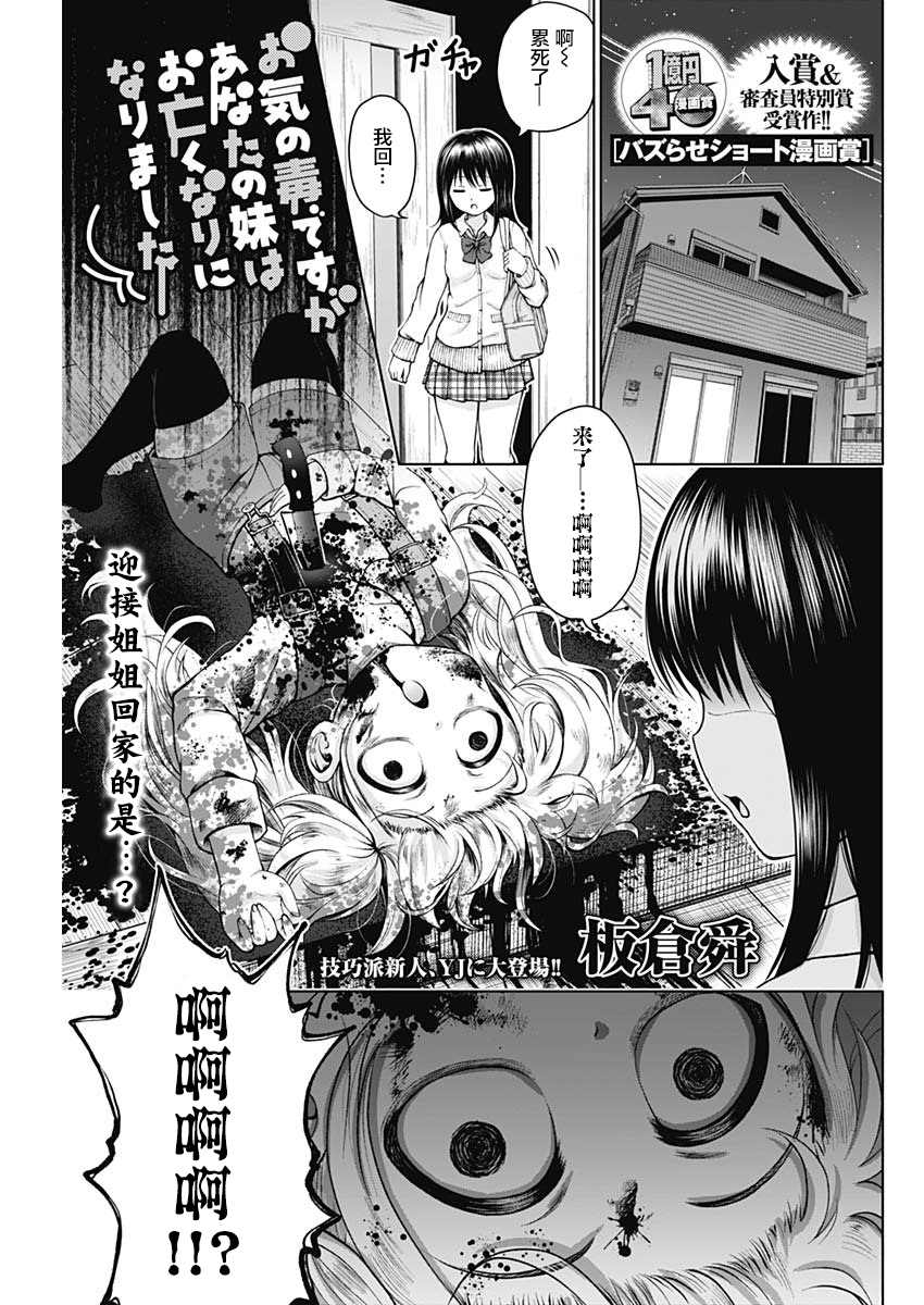 《很抱歉您的妹妹去世了》漫画最新章节第1话免费下拉式在线观看章节第【2】张图片