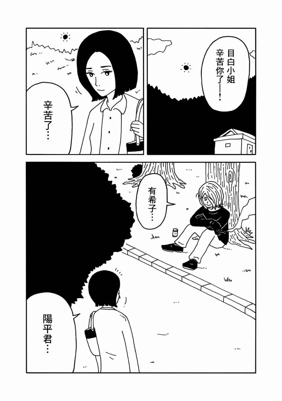 《大家的歌》漫画最新章节第2话免费下拉式在线观看章节第【17】张图片