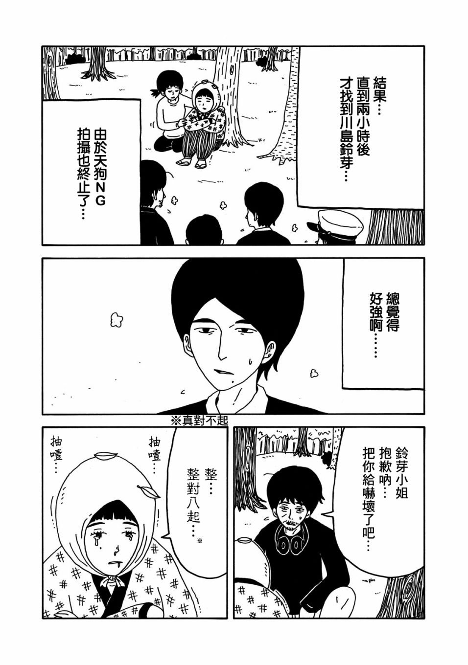 《大家的歌》漫画最新章节第3话免费下拉式在线观看章节第【12】张图片