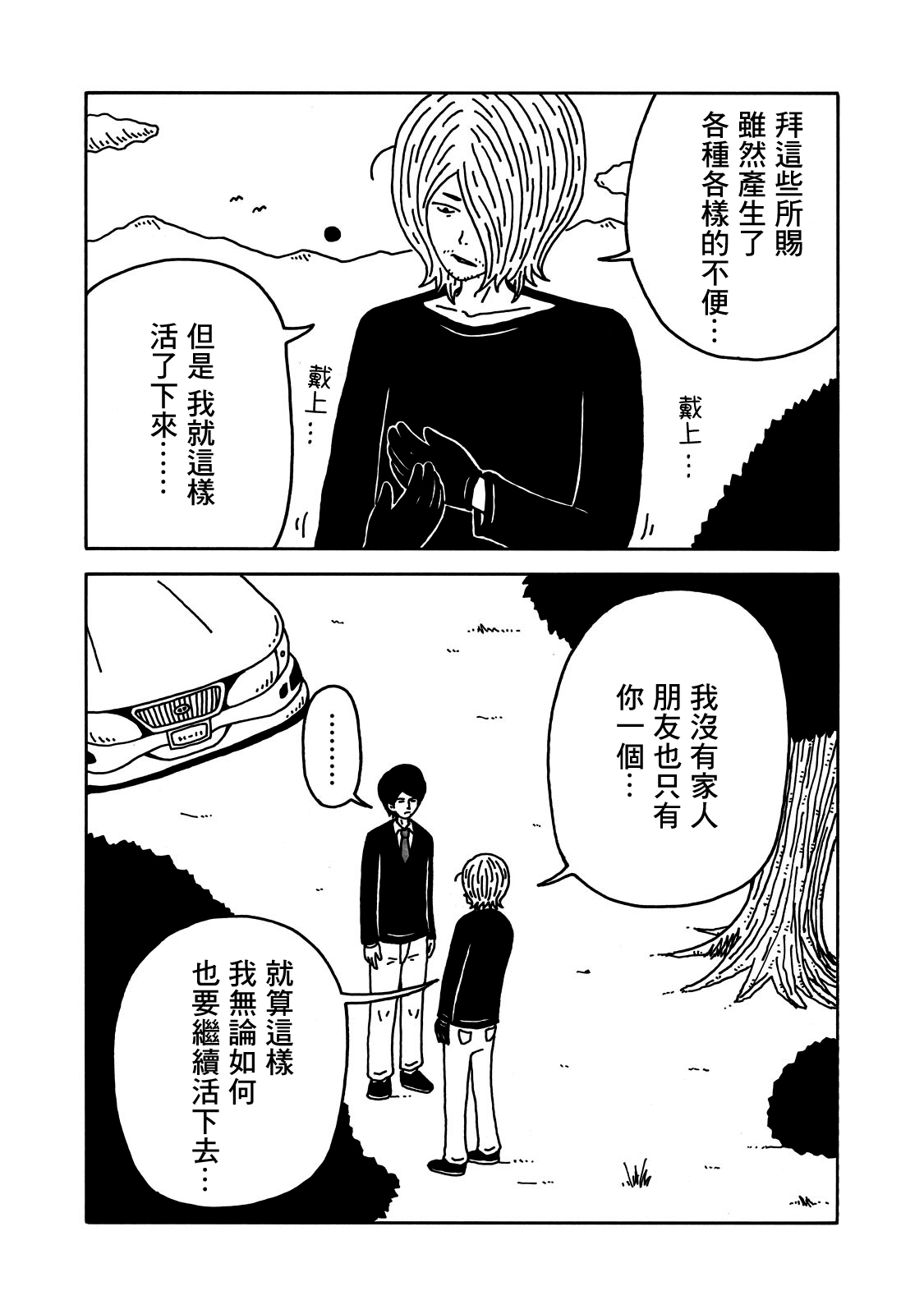 《大家的歌》漫画最新章节第6话免费下拉式在线观看章节第【12】张图片