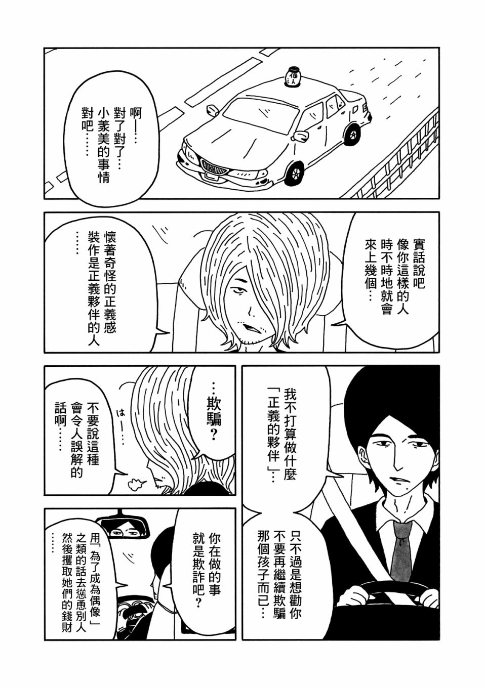 《大家的歌》漫画最新章节第4话免费下拉式在线观看章节第【11】张图片