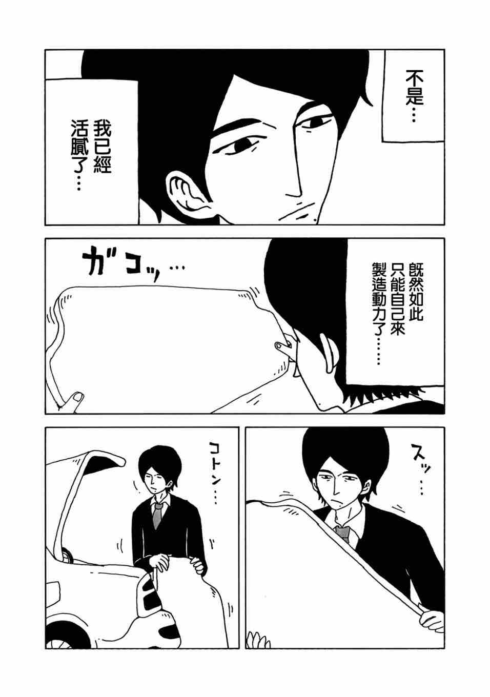 《大家的歌》漫画最新章节第1话免费下拉式在线观看章节第【36】张图片