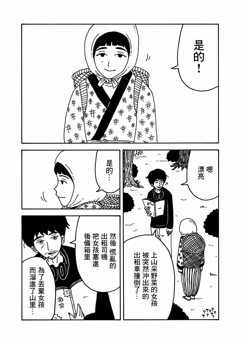 《大家的歌》漫画最新章节第3话免费下拉式在线观看章节第【4】张图片