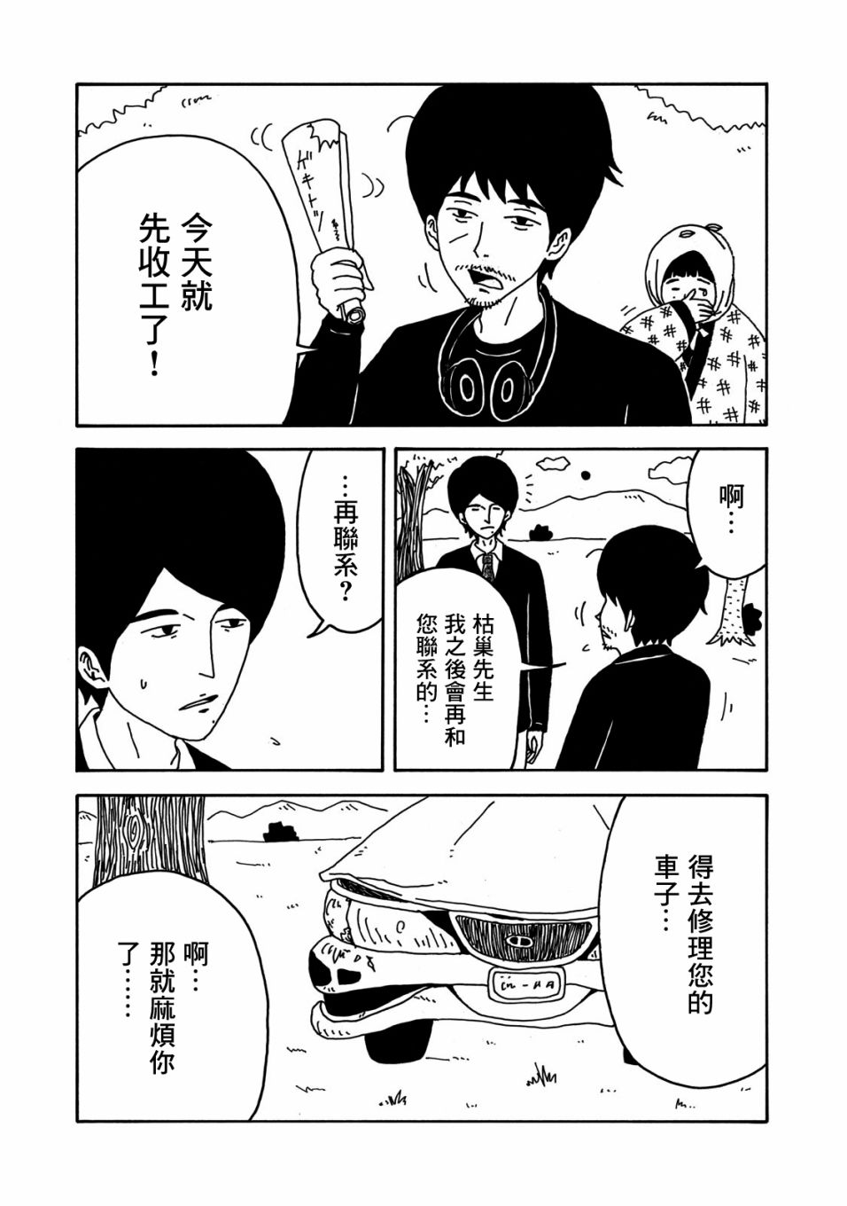 《大家的歌》漫画最新章节第3话免费下拉式在线观看章节第【13】张图片