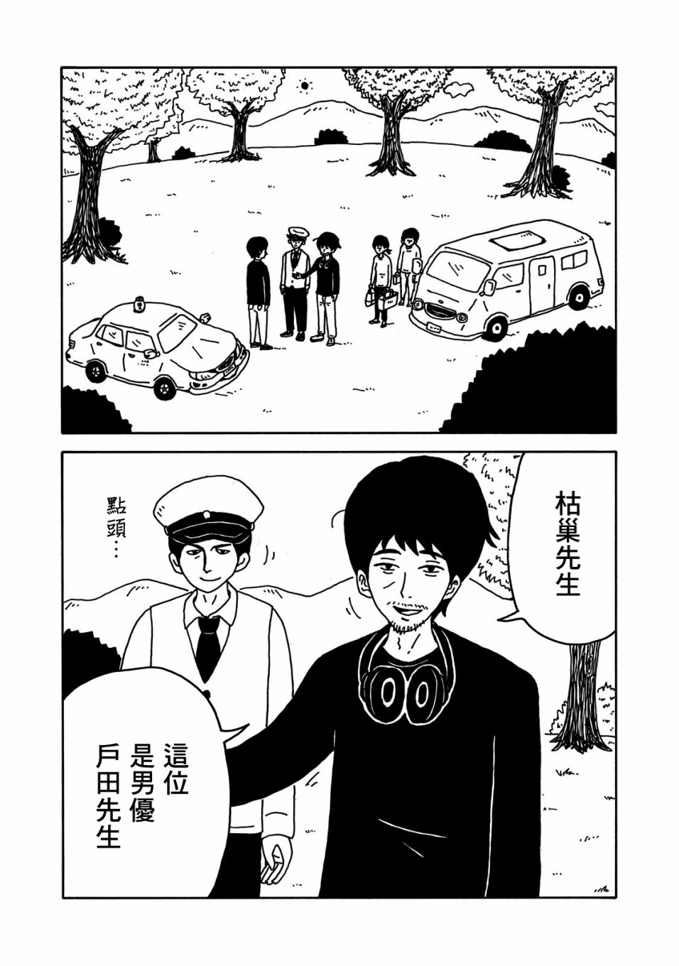 《大家的歌》漫画最新章节第3话免费下拉式在线观看章节第【2】张图片