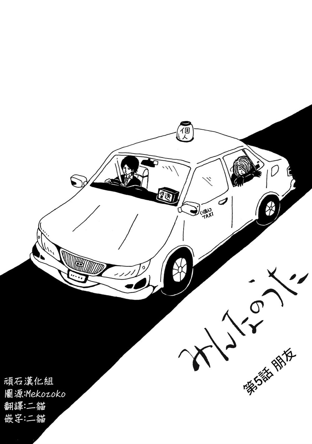 《大家的歌》漫画最新章节第5话免费下拉式在线观看章节第【1】张图片