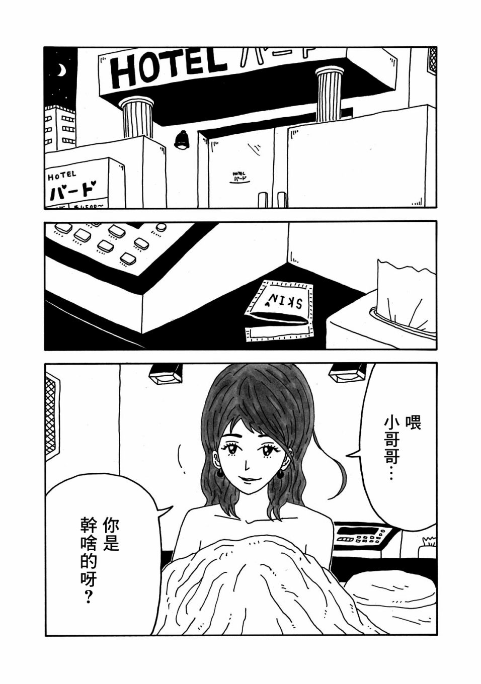 《大家的歌》漫画最新章节第3话免费下拉式在线观看章节第【17】张图片