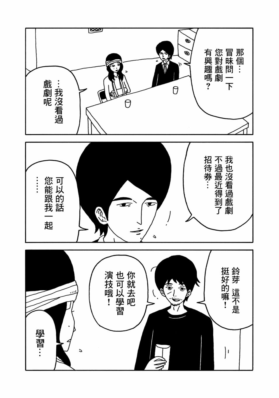 《大家的歌》漫画最新章节第4话免费下拉式在线观看章节第【7】张图片