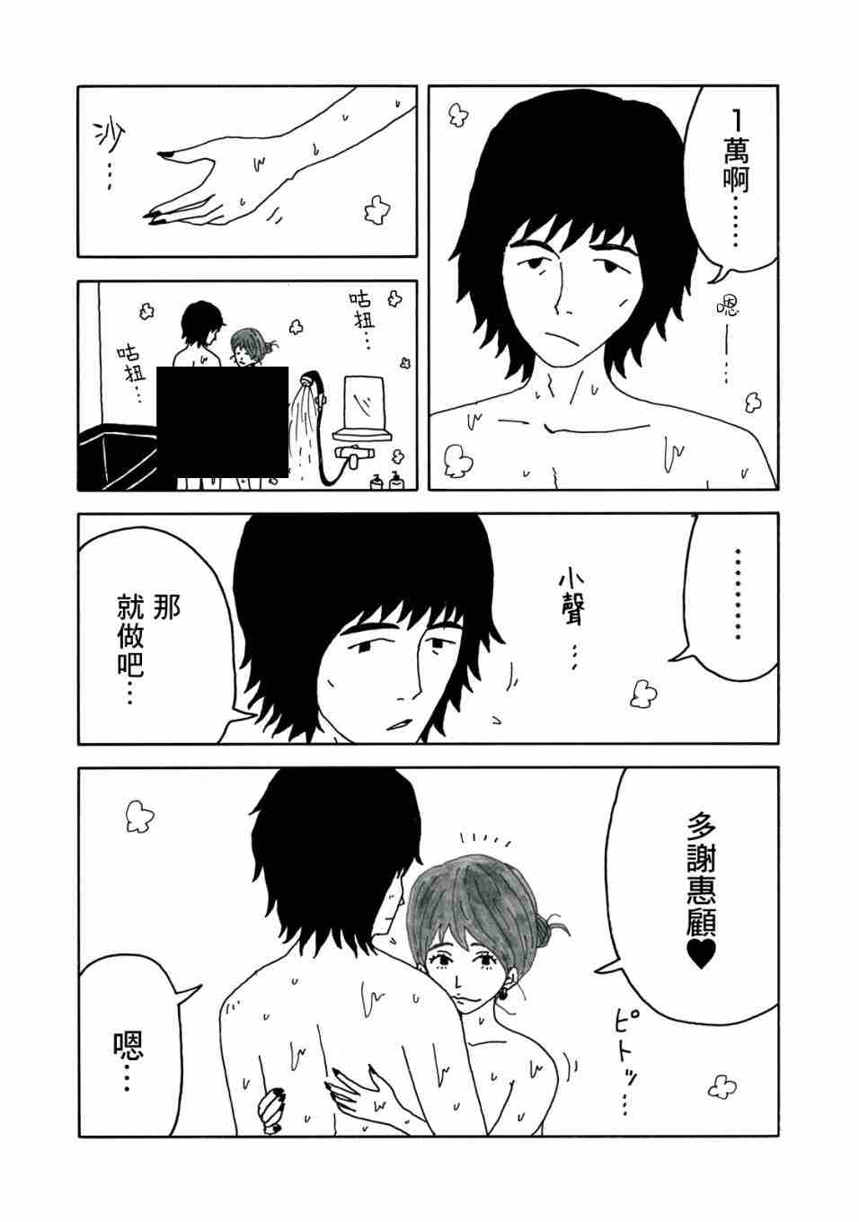 《大家的歌》漫画最新章节第1话免费下拉式在线观看章节第【15】张图片