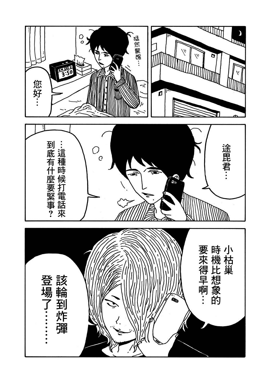 《大家的歌》漫画最新章节第9话免费下拉式在线观看章节第【18】张图片