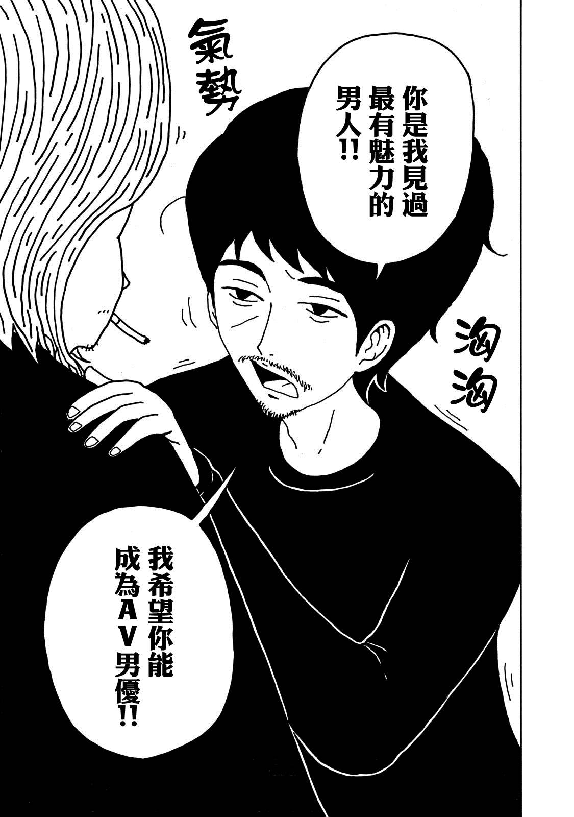 《大家的歌》漫画最新章节第9话免费下拉式在线观看章节第【9】张图片