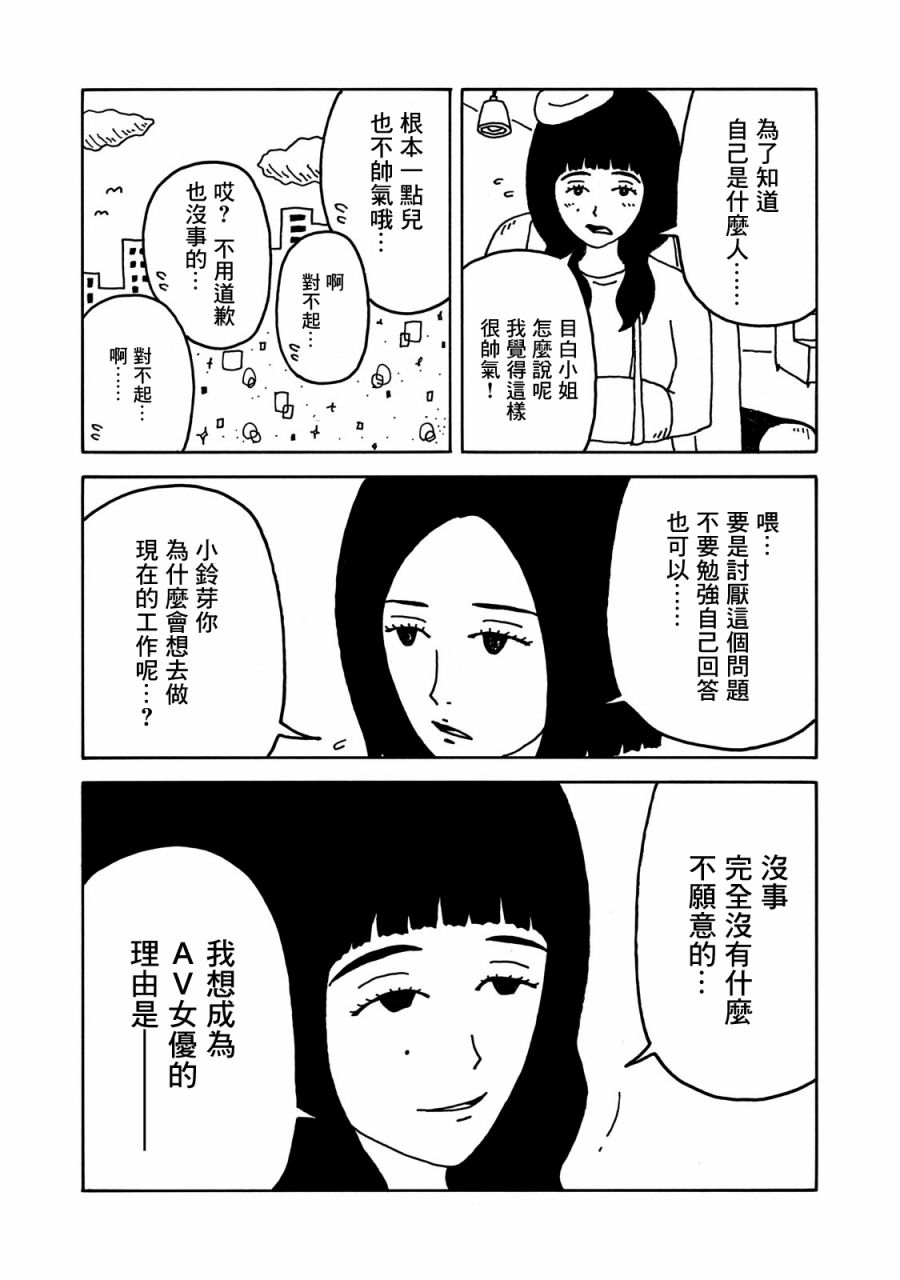 《大家的歌》漫画最新章节第8话免费下拉式在线观看章节第【15】张图片