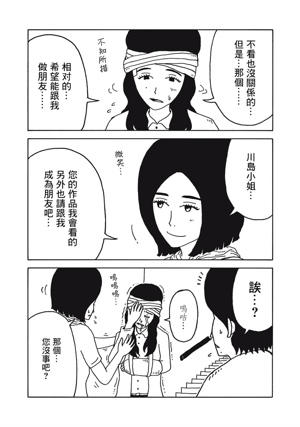 《大家的歌》漫画最新章节第5话免费下拉式在线观看章节第【13】张图片