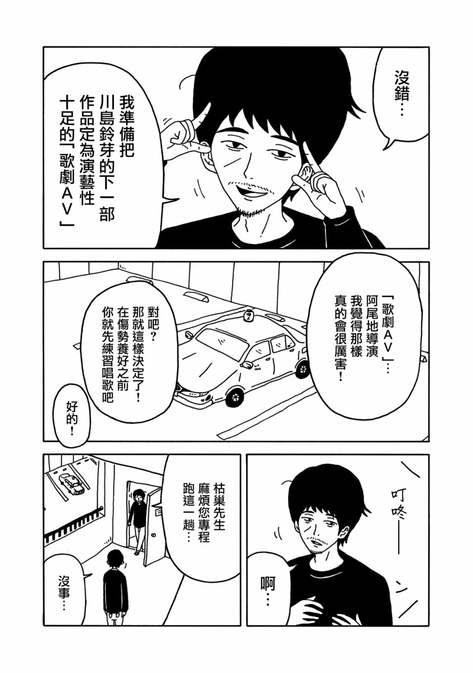 《大家的歌》漫画最新章节第4话免费下拉式在线观看章节第【4】张图片