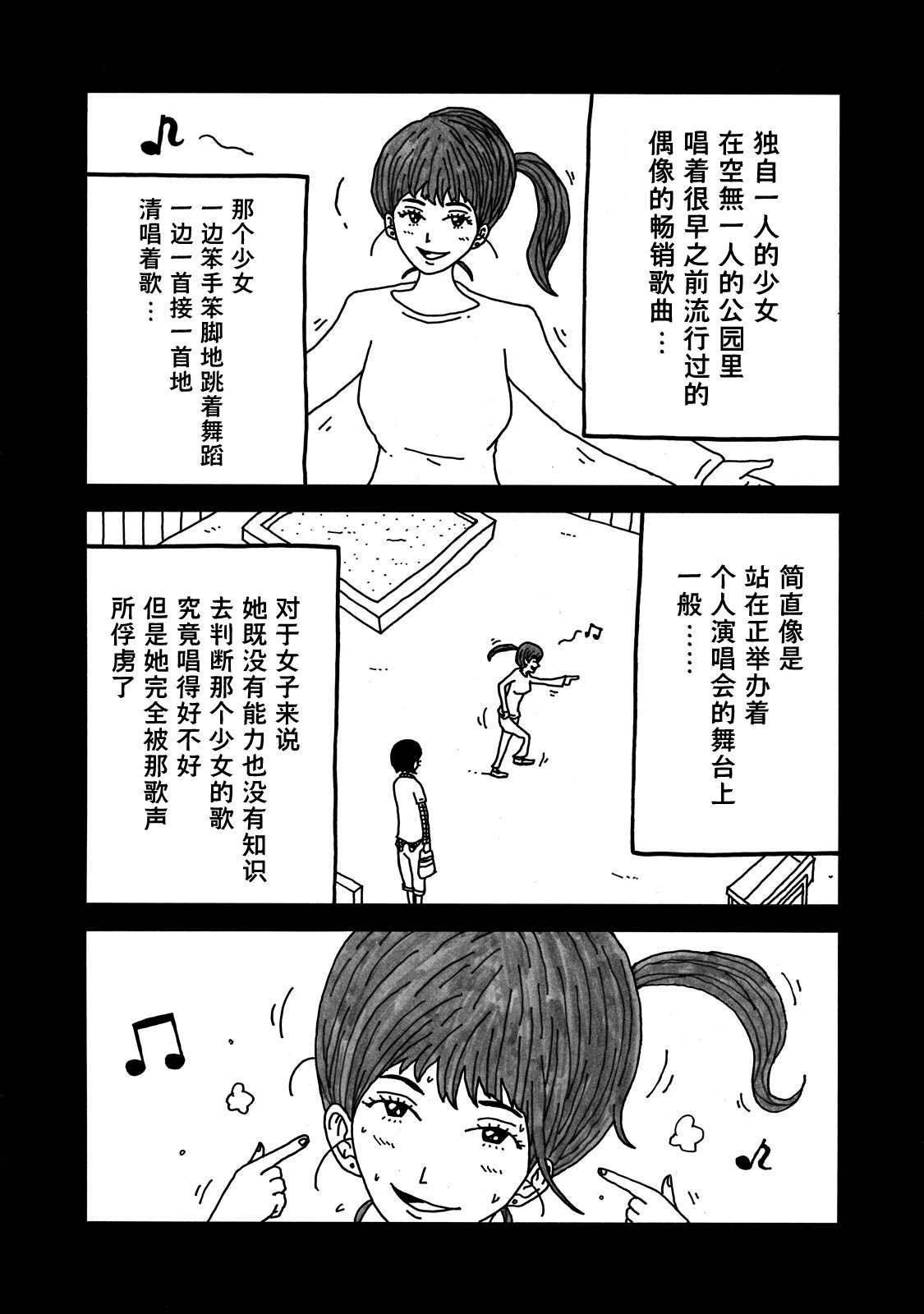 《大家的歌》漫画最新章节第10话免费下拉式在线观看章节第【3】张图片