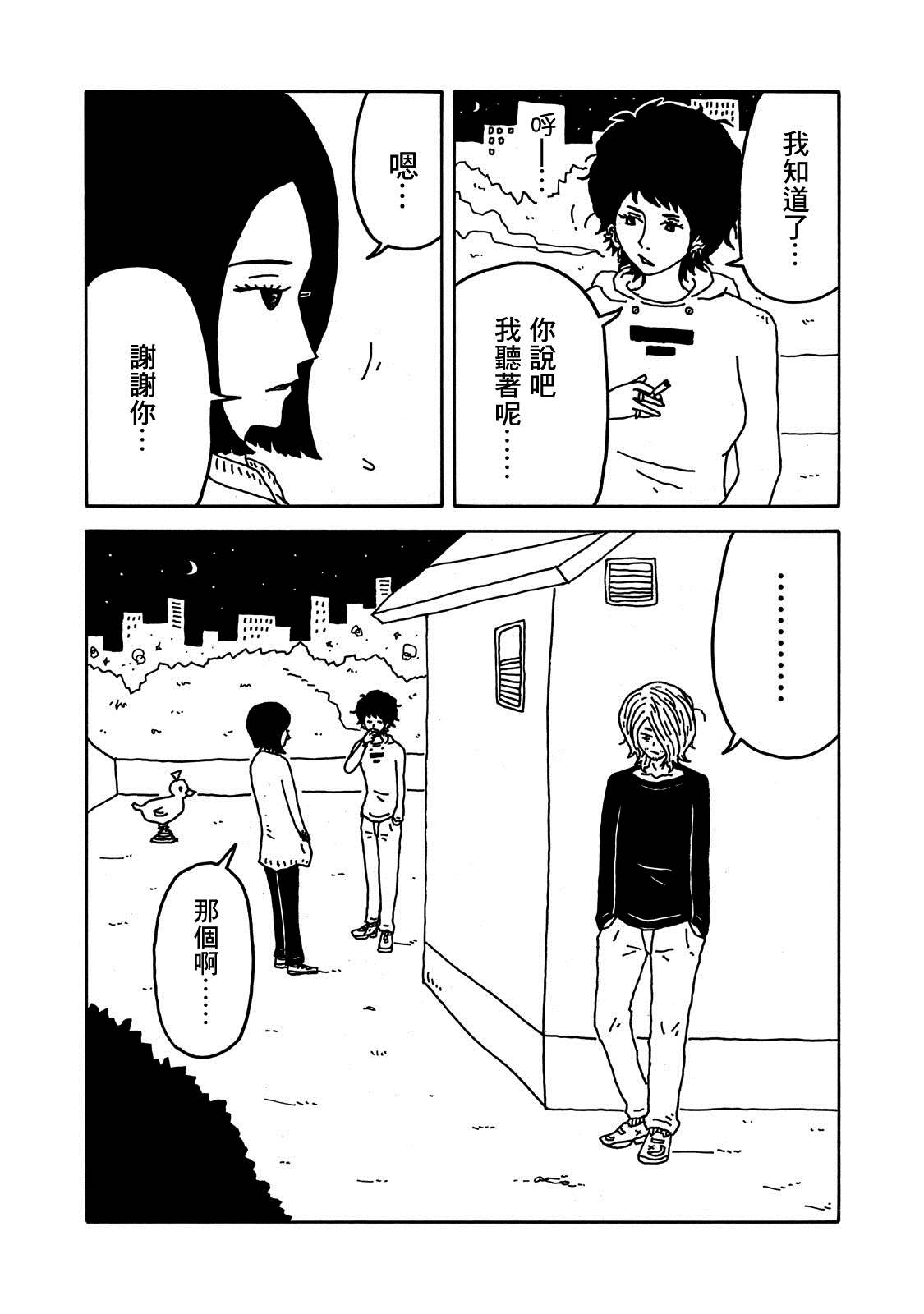 《大家的歌》漫画最新章节第9话免费下拉式在线观看章节第【16】张图片