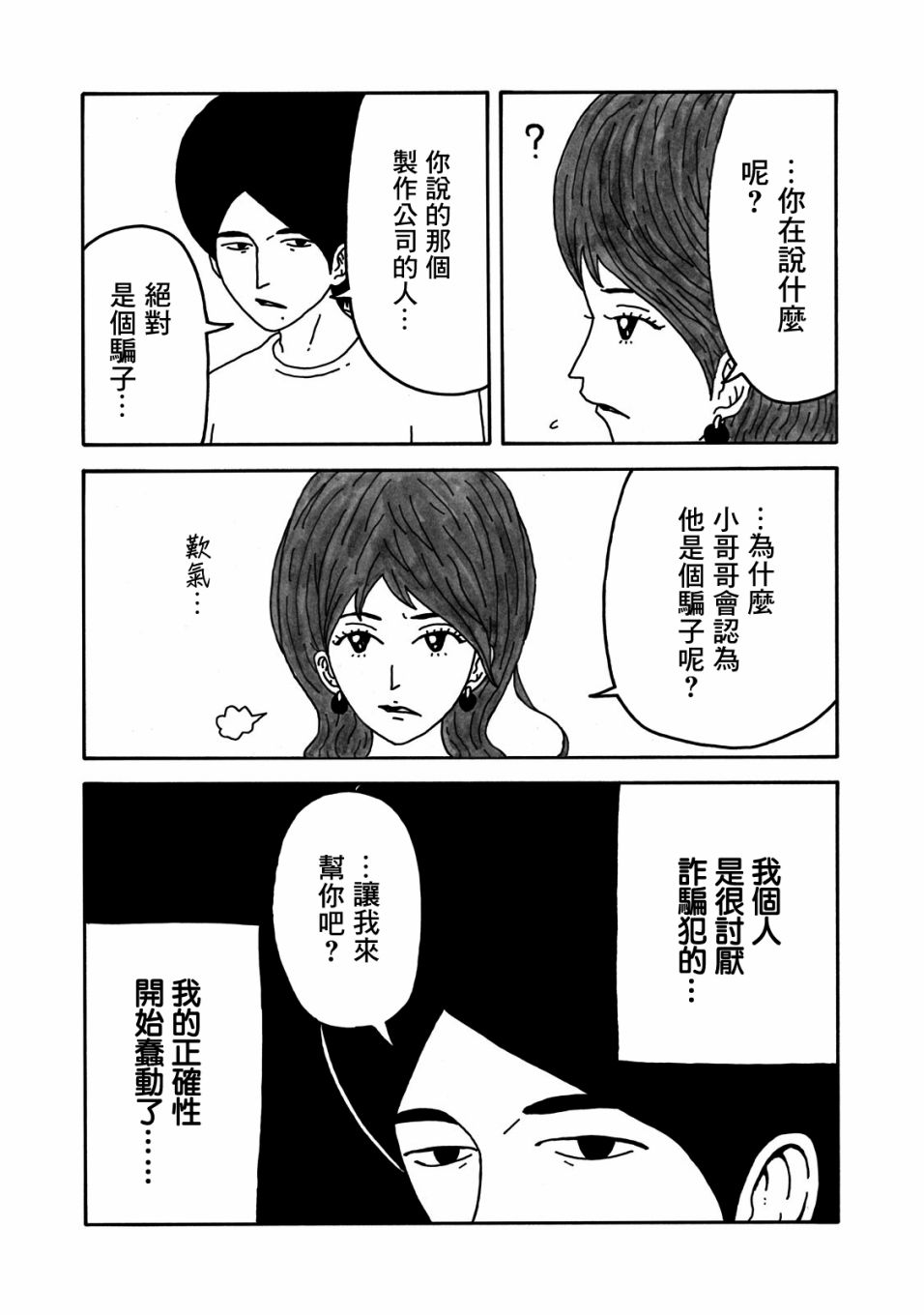 《大家的歌》漫画最新章节第3话免费下拉式在线观看章节第【20】张图片