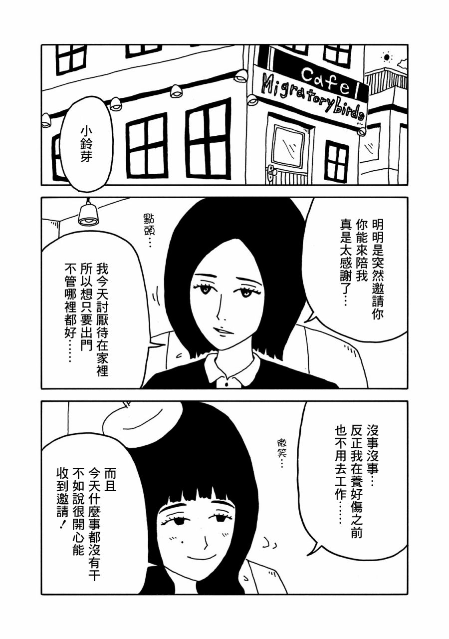 《大家的歌》漫画最新章节第8话免费下拉式在线观看章节第【12】张图片