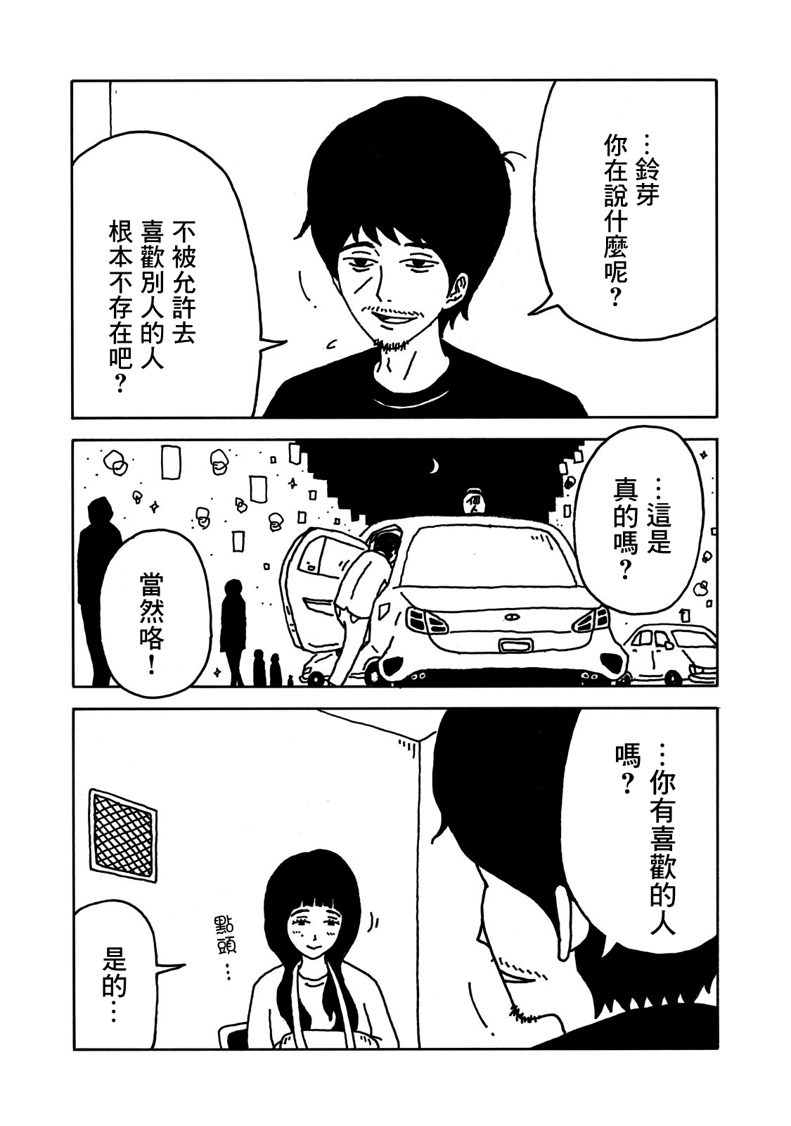 《大家的歌》漫画最新章节第6话免费下拉式在线观看章节第【17】张图片