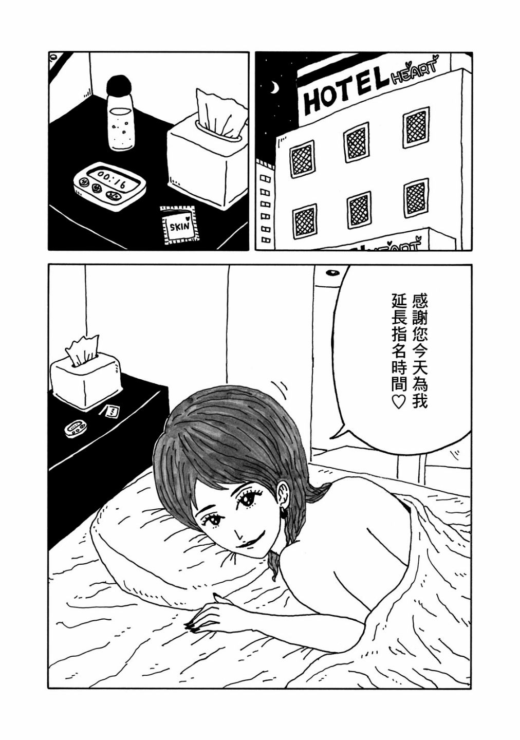 《大家的歌》漫画最新章节第7话免费下拉式在线观看章节第【7】张图片