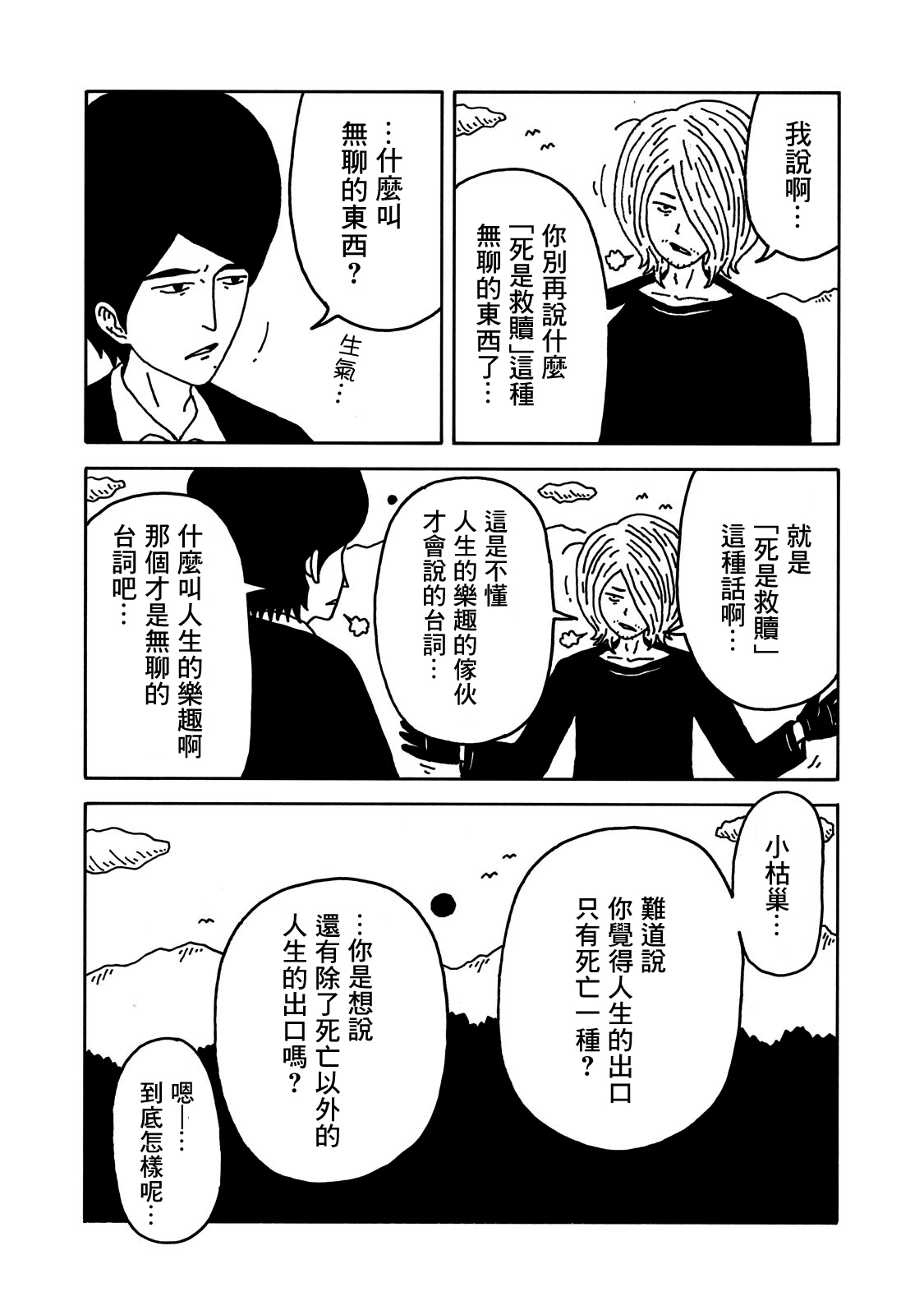 《大家的歌》漫画最新章节第6话免费下拉式在线观看章节第【13】张图片