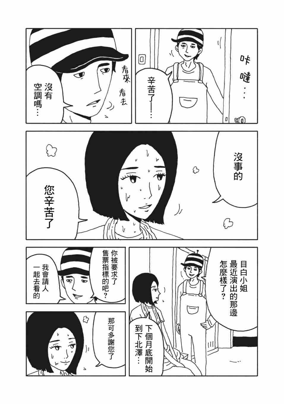 《大家的歌》漫画最新章节第1话免费下拉式在线观看章节第【23】张图片