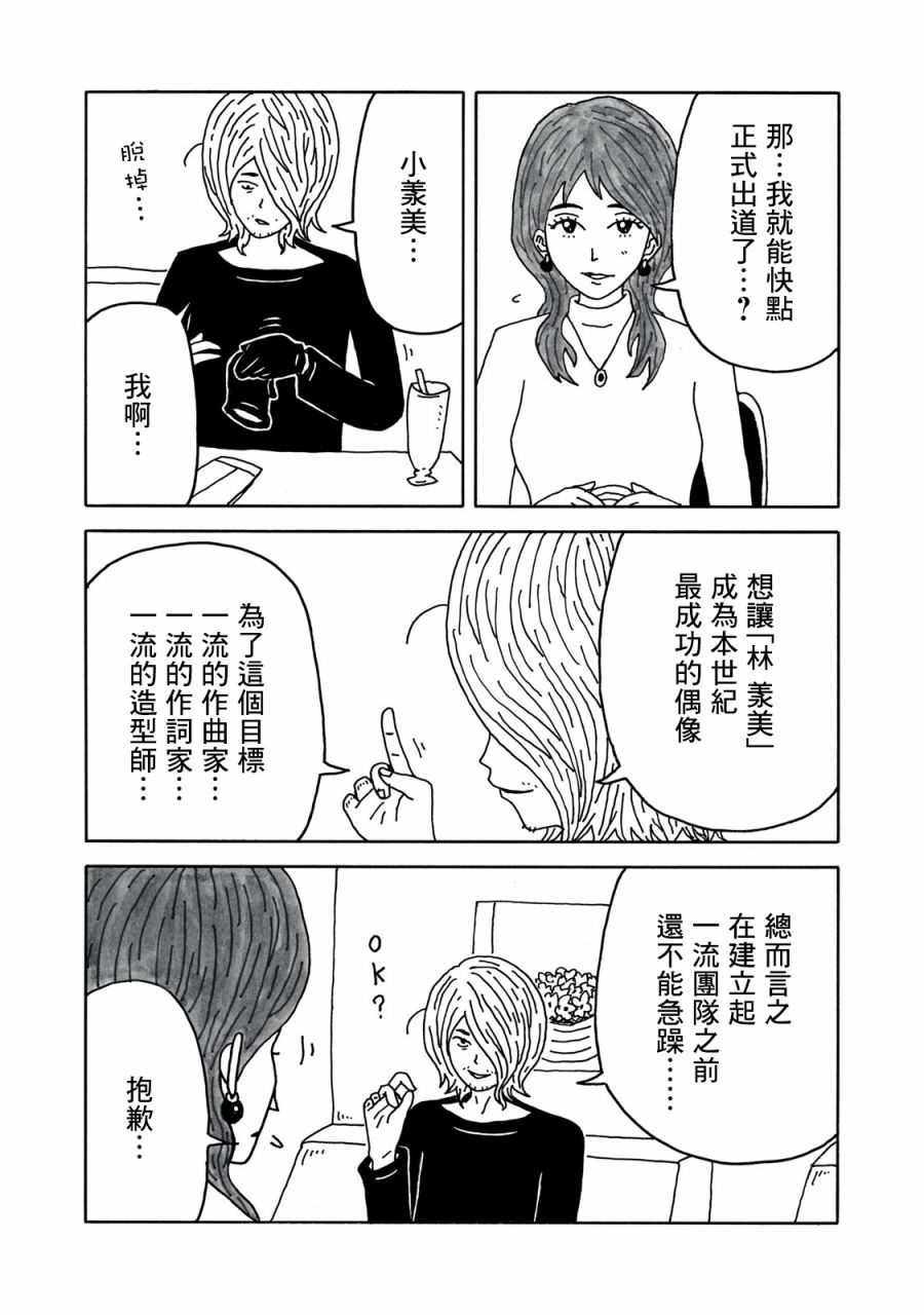 《大家的歌》漫画最新章节第2话免费下拉式在线观看章节第【4】张图片