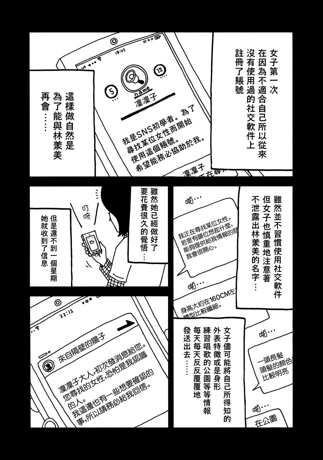 《大家的歌》漫画最新章节第10话免费下拉式在线观看章节第【6】张图片