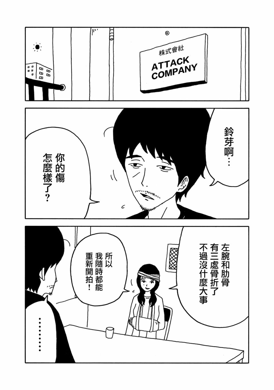 《大家的歌》漫画最新章节第4话免费下拉式在线观看章节第【2】张图片