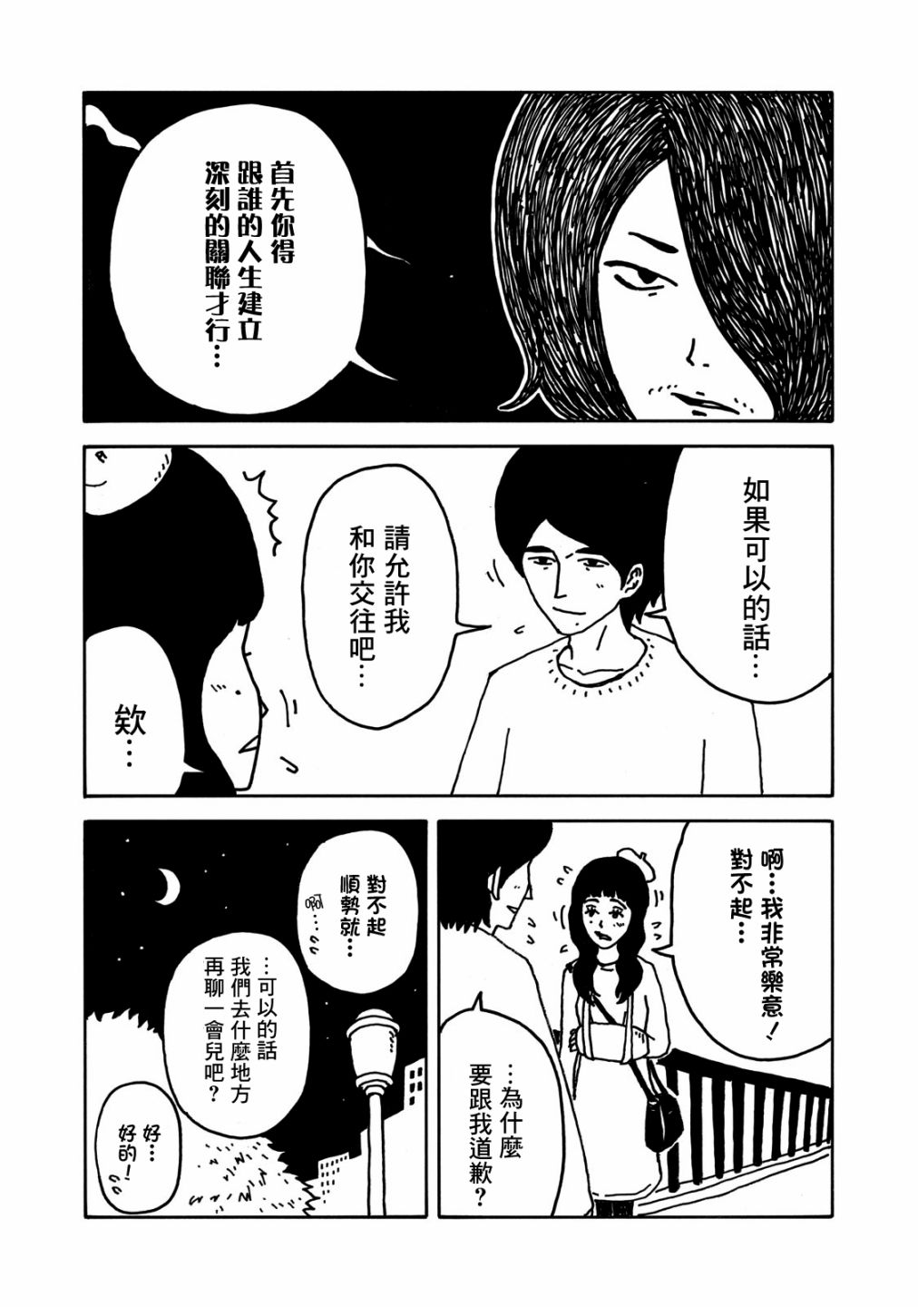 《大家的歌》漫画最新章节第7话免费下拉式在线观看章节第【15】张图片