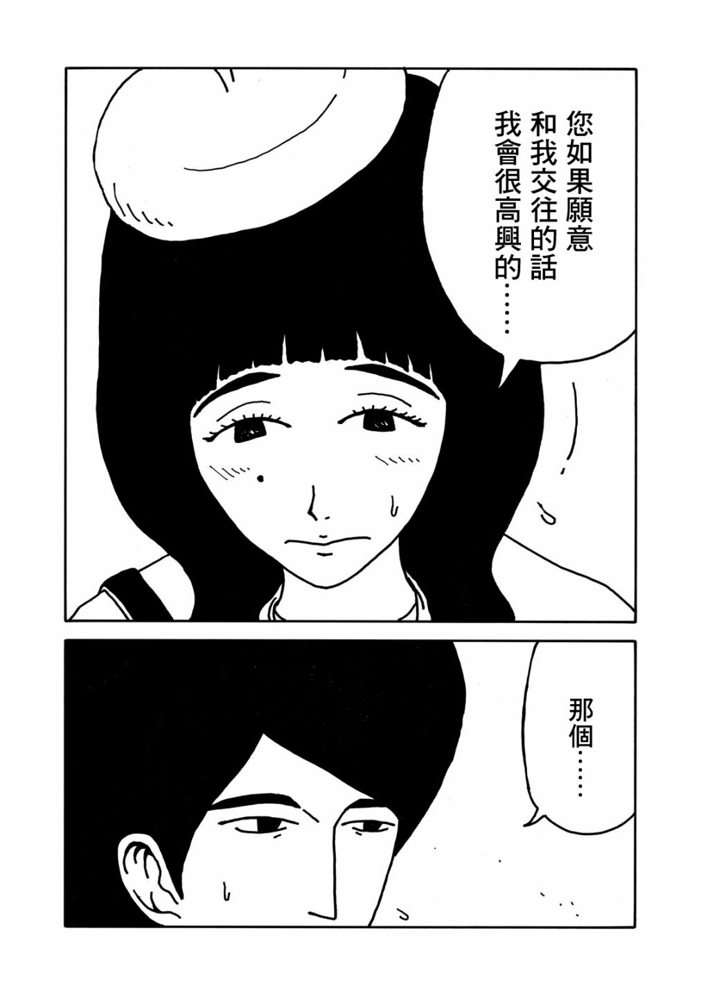 《大家的歌》漫画最新章节第7话免费下拉式在线观看章节第【14】张图片